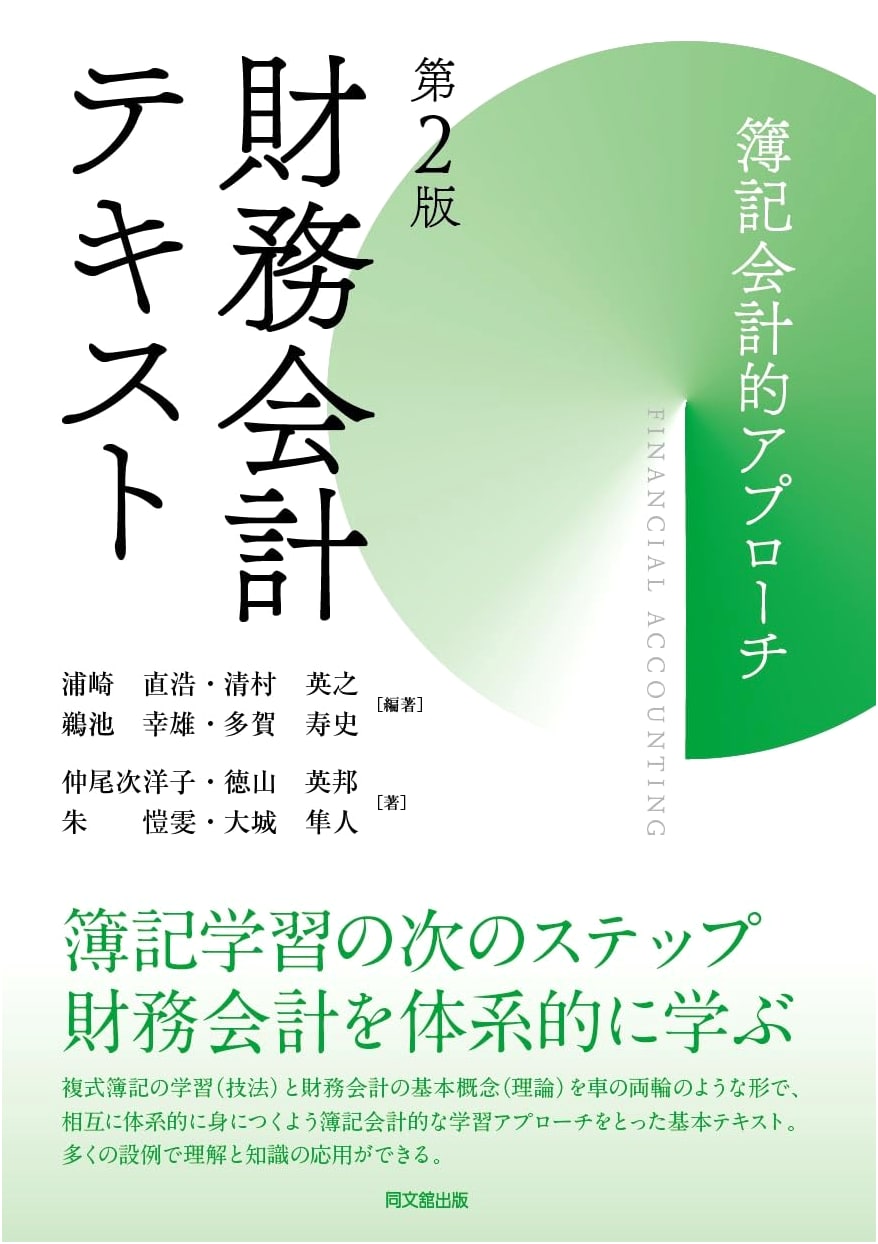 Financial Accounting Textbook (2nd Ed.) - A Bookkeeping & Accounting Approach
