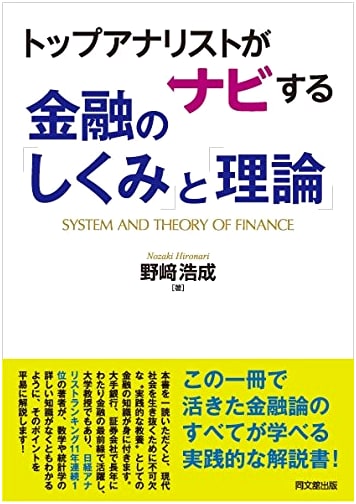 Finance: Mechanisms & Theories Guided by a Top Analyst
