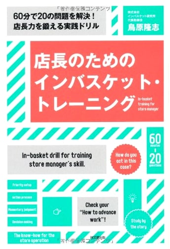 In-Basket Training for Store Managers (DO BOOKS)