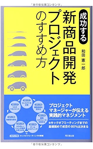 How to Succeed in New Product Development Projects (DO BOOKS)