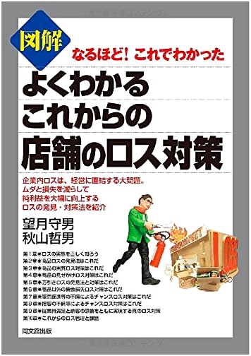 Illustrated Guide to Modern Store Loss Prevention (DO BOOKS)