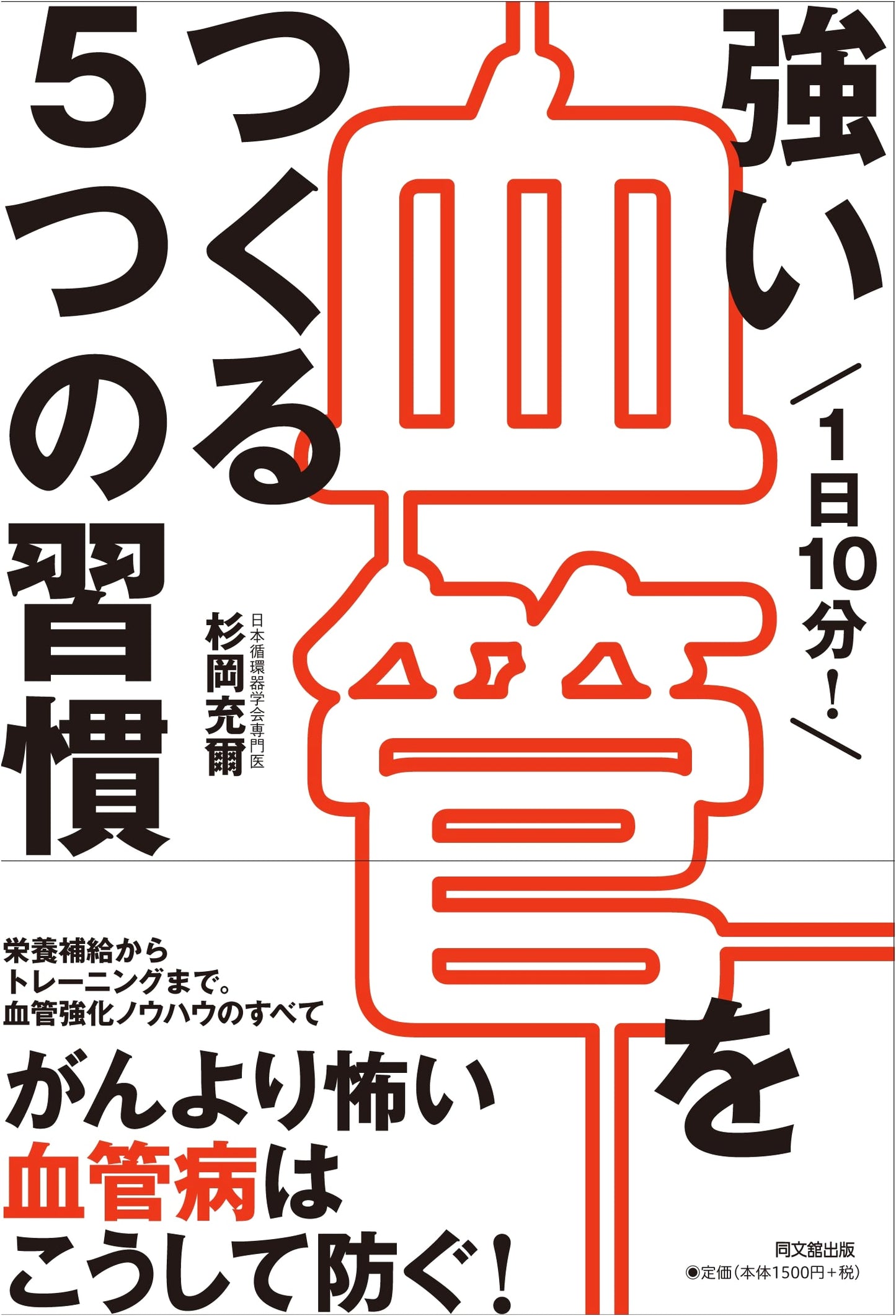 10 Minutes a Day! 5 Habits to Build Strong Blood Vessels (DOBOOKS)