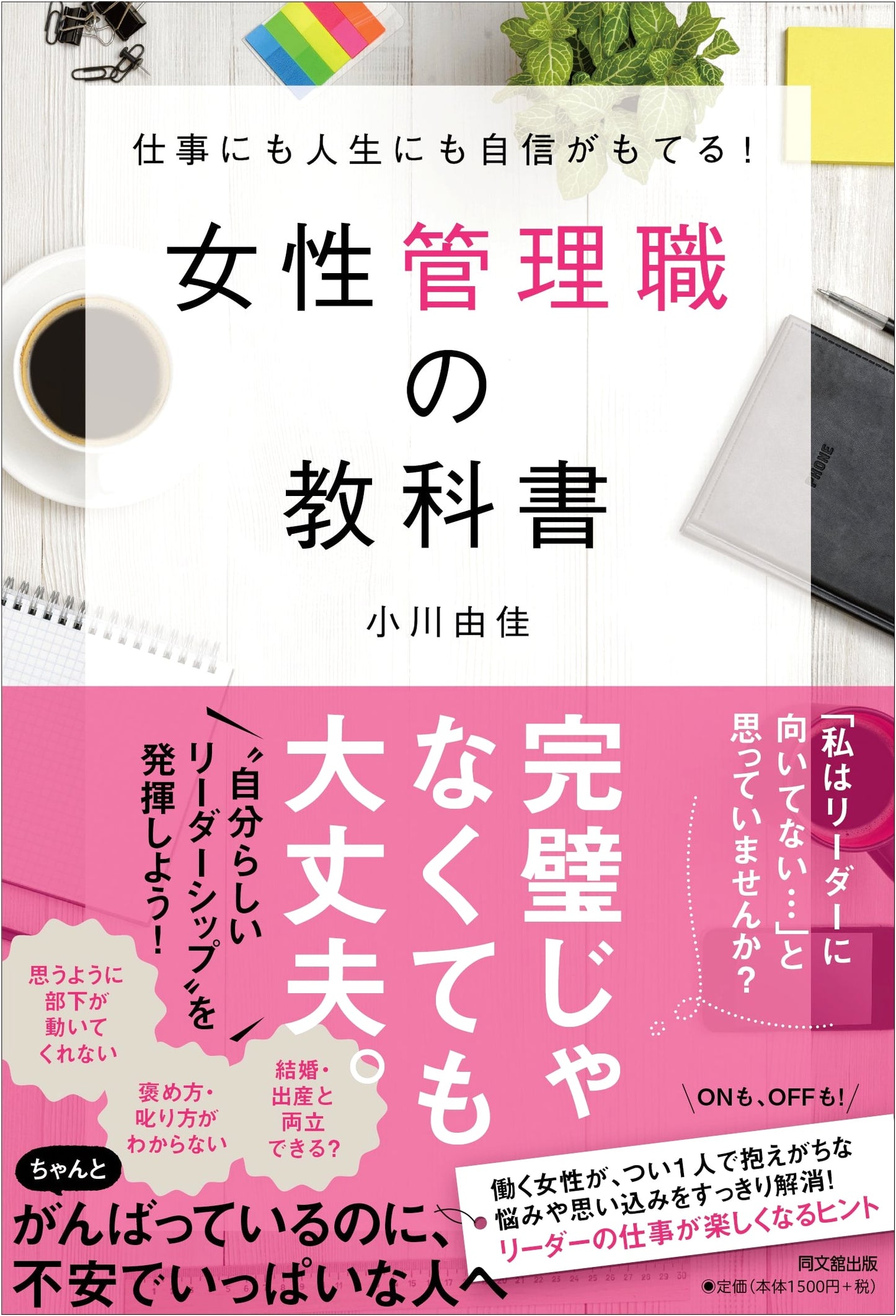 Boost Your Confidence at Work & Life! A Textbook for Female Managers (DO BOOKS)