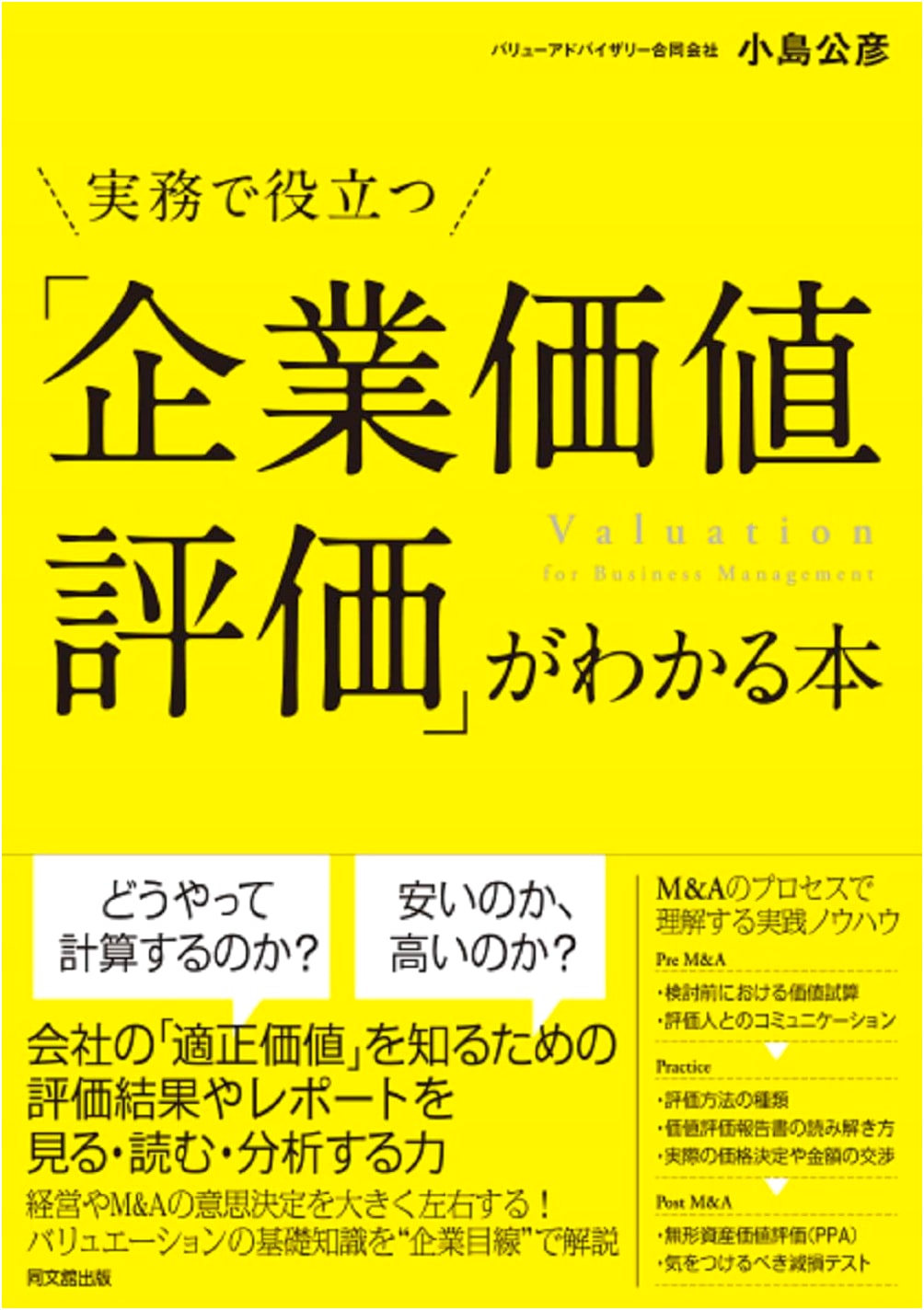 Practical Guide to Corporate Valuation: Understand Company Value for Business