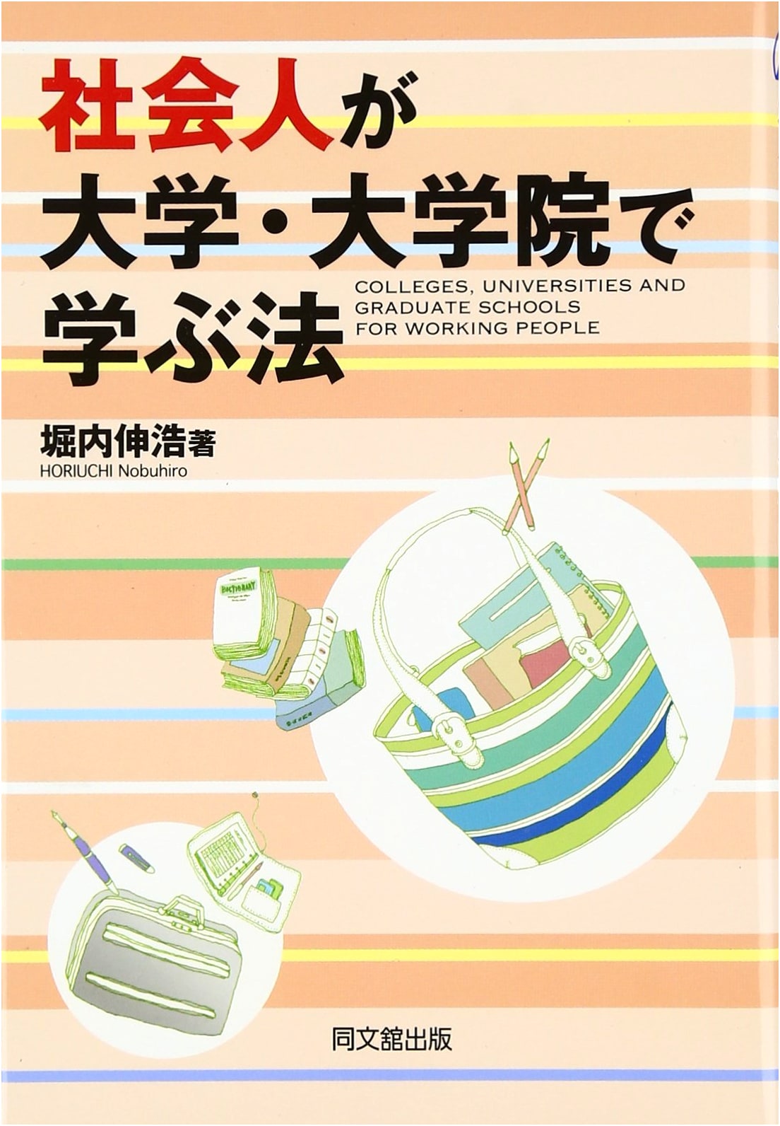 How Working Adults Study at University & Graduate School (DO BOOKS Series)
