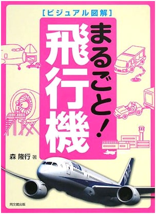 Complete Visual Guide to Airplanes (DO BOOKS)