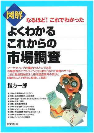 Illustrated Guide to Future Market Research: I Get It! (DO BOOKS)