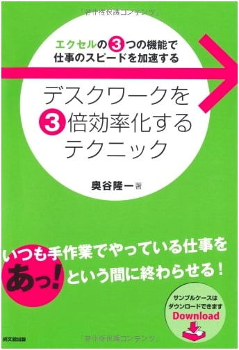 Triple Your Desk Work Efficiency: Master 3 Excel Functions for Faster Results (DO BOOKS Series)
