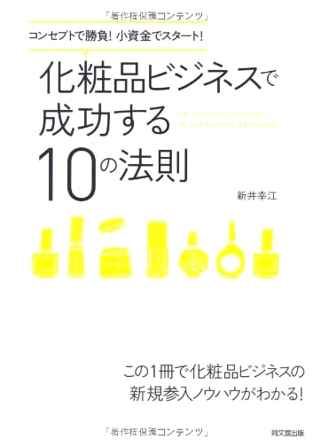 10 Laws for Success in Cosmetics Business: Win with Concepts, Start Small (DO BOOKS)