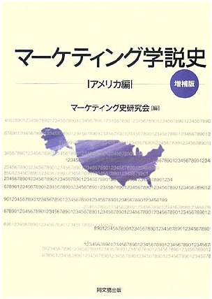 Expanded History of Marketing Theories: American Edition