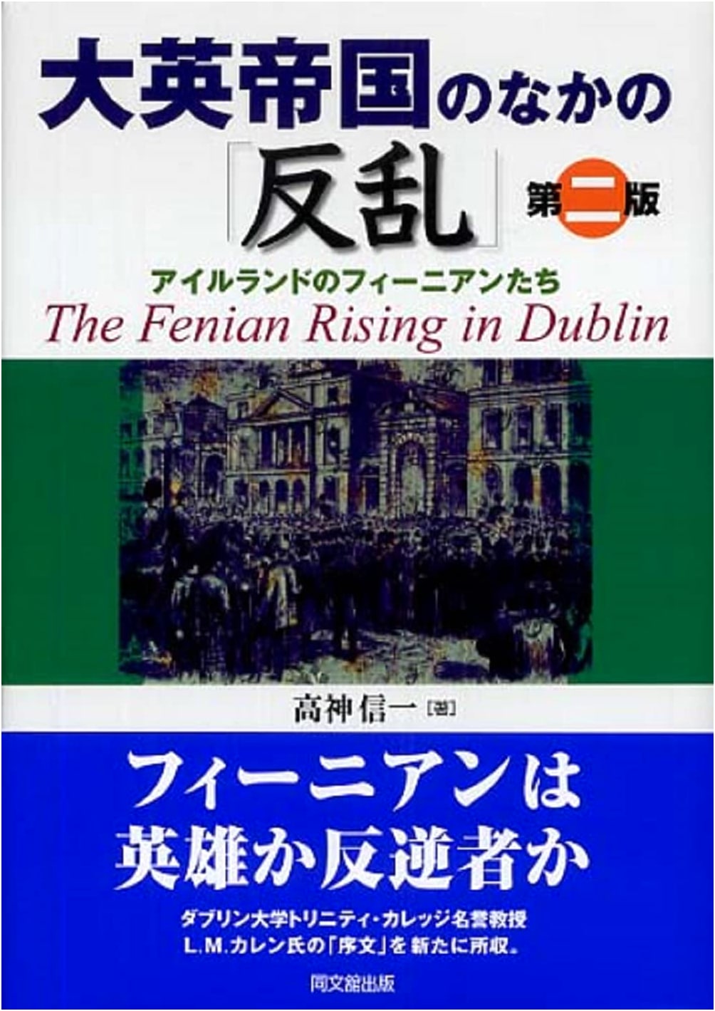 "Rebellion" within the British Empire: The Fenians of Ireland