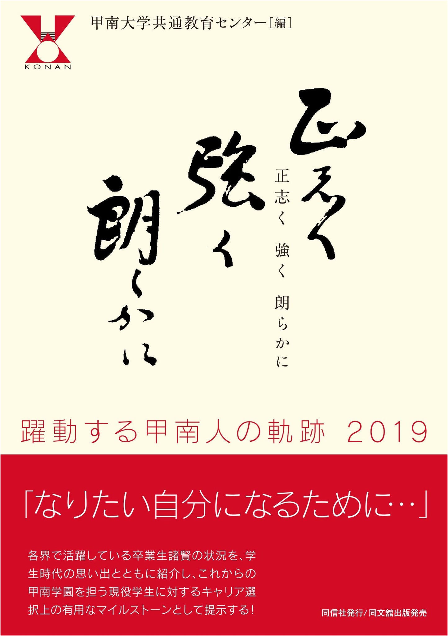 Konan's Dynamic Path 2019: Righteous, Strong, and Cheerful