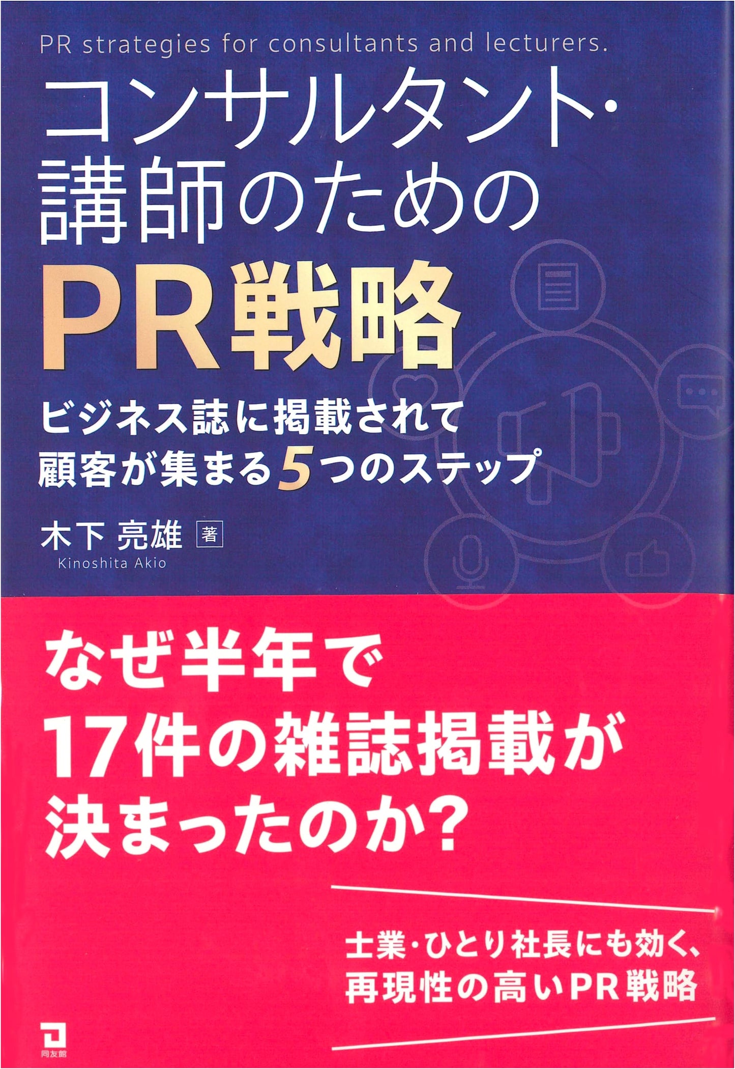 PR Strategy for Consultants & Coaches: 5 Steps to Get Noticed in Business Magazines