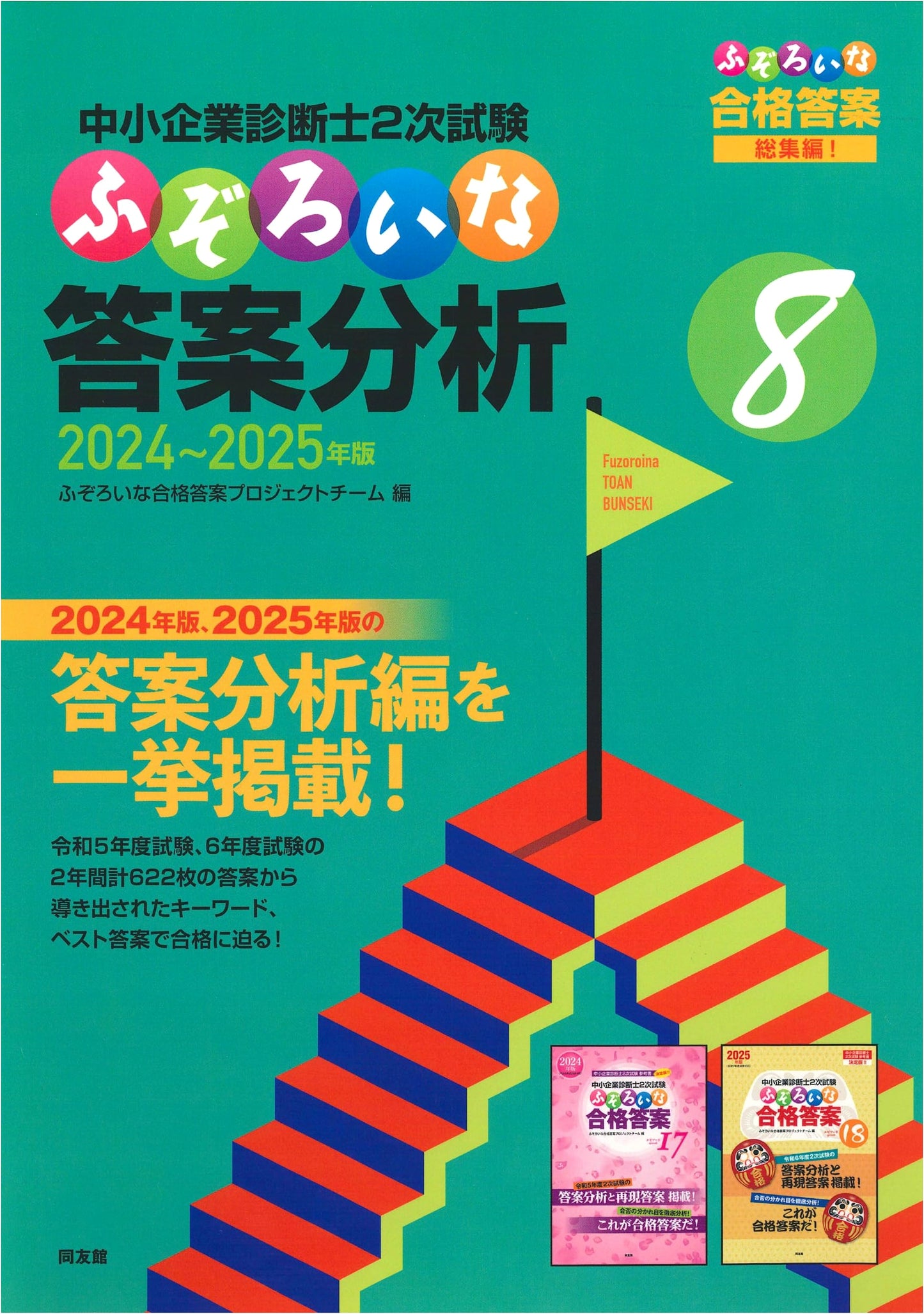 SME Management Consultant Secondary Exam: Irregular Answer Analysis Vol. 8 (2024-2025)