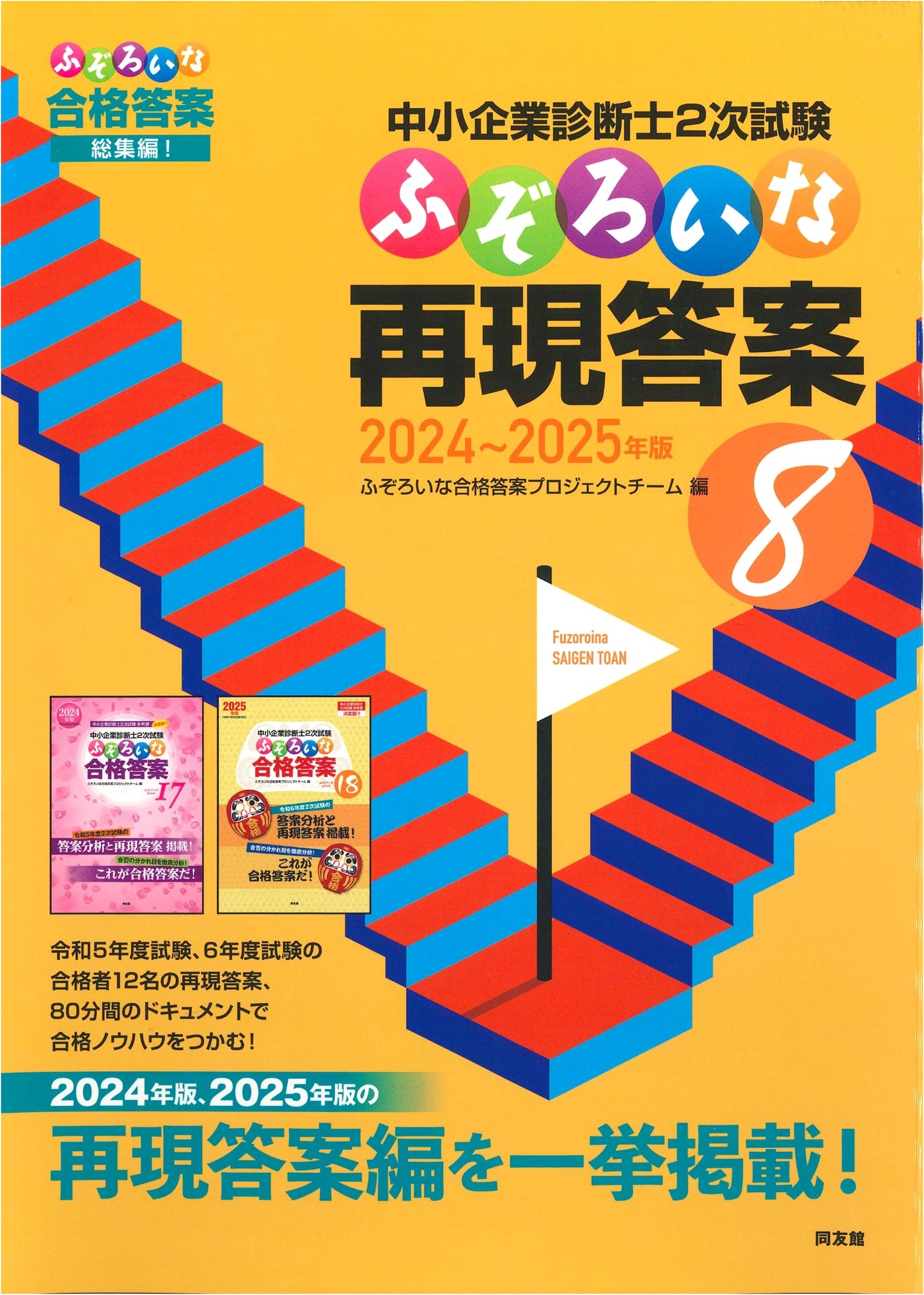 SME Consultant Exam 2nd Stage: Varied Sample Answers Vol. 8 (2024-2025)