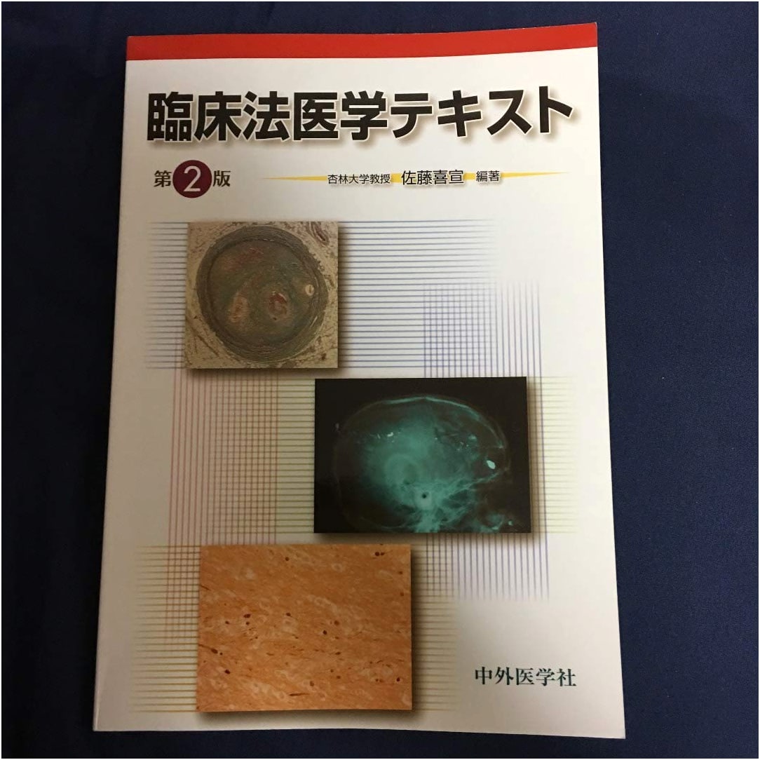 Clinical Forensic Medicine Textbook by Yoshinobu Sato