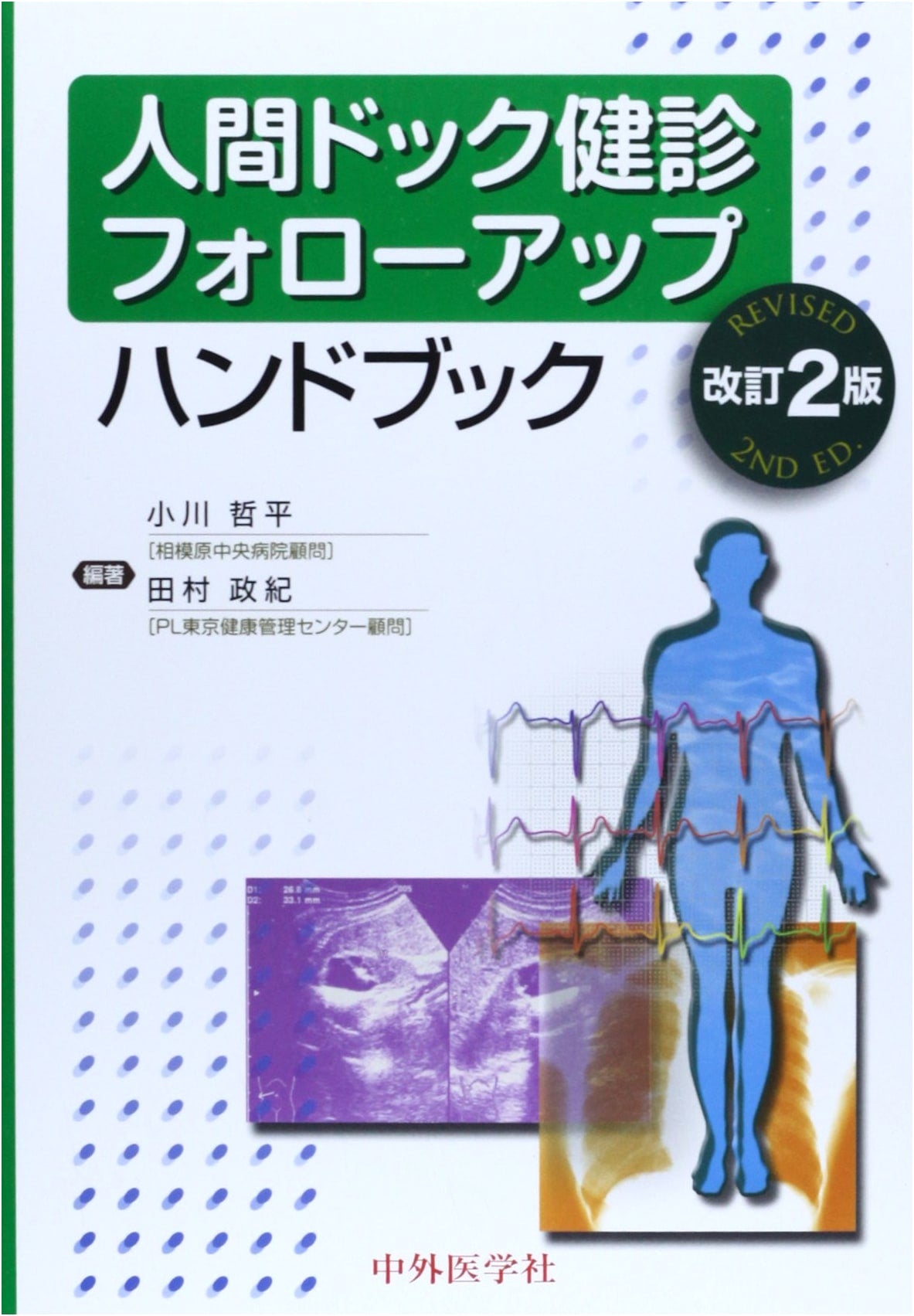 Comprehensive Medical Check-up Follow-up Handbook