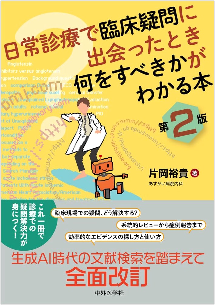 What To Do When Clinical Questions Arise in Daily Practice, 2nd Ed. by Kataoka