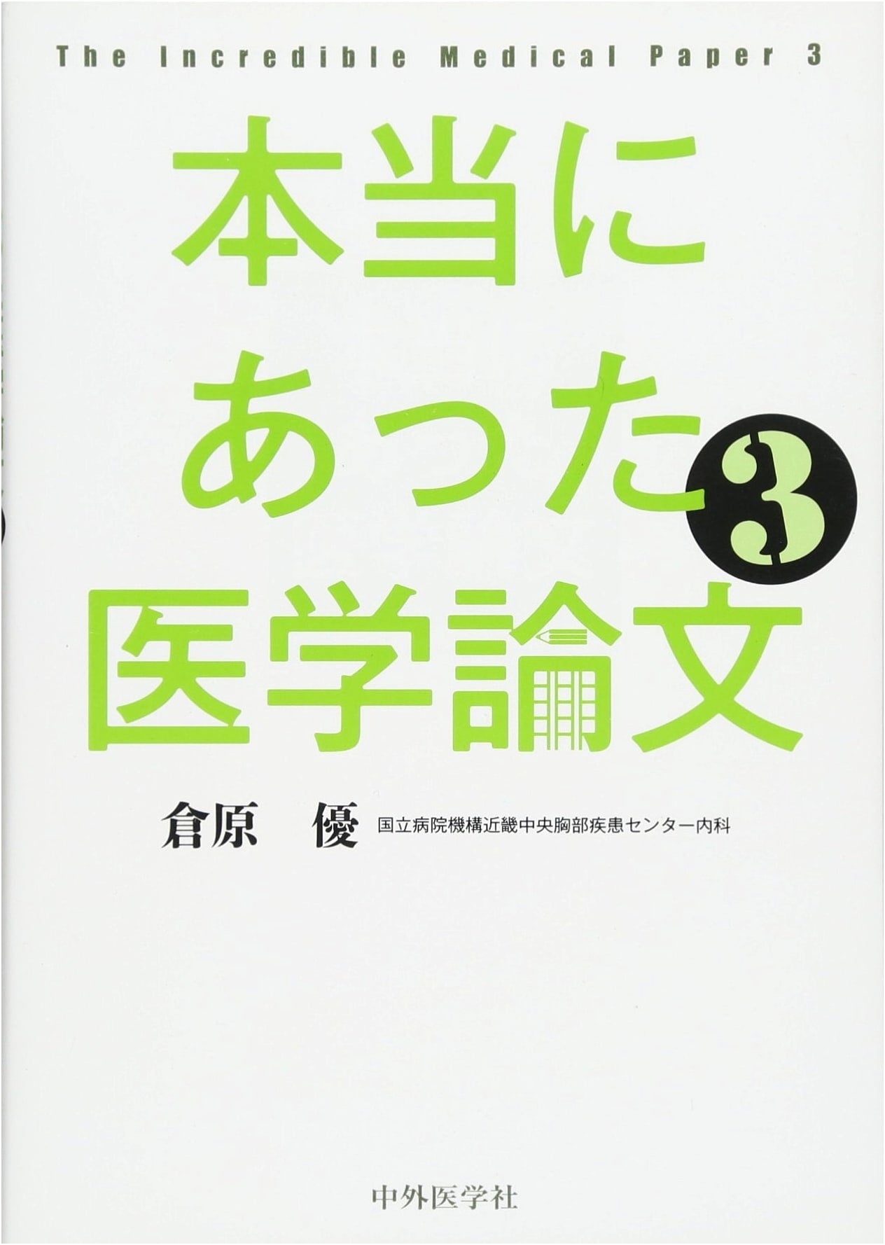 True Medical Research Stories 3 by Masaru Kurahara