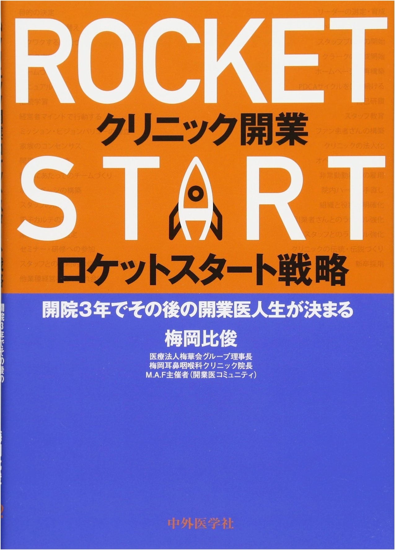 Clinic Launch Rocket Start Strategy by Hidetoshi Umeoka