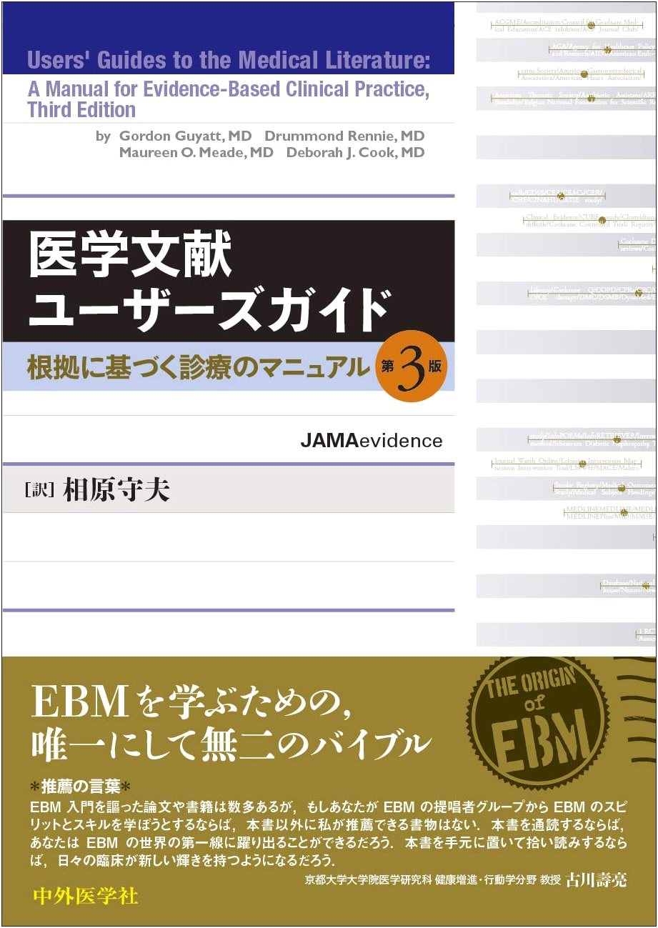 A User's Guide to the Medical Literature: A Manual for Evidence-Based Practice, 3rd Ed.