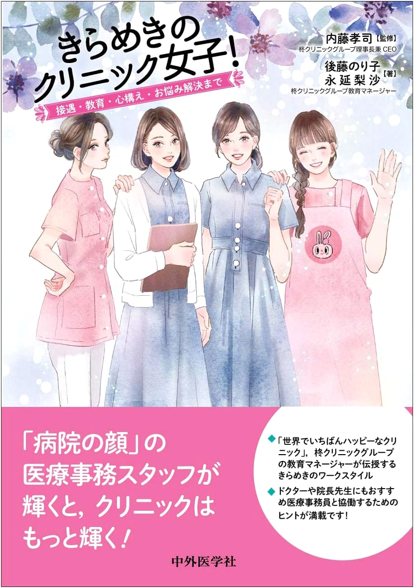 The Sparkling Women's Clinic: Reception, Education, Mindset & Problem Solving by Noriko Goto