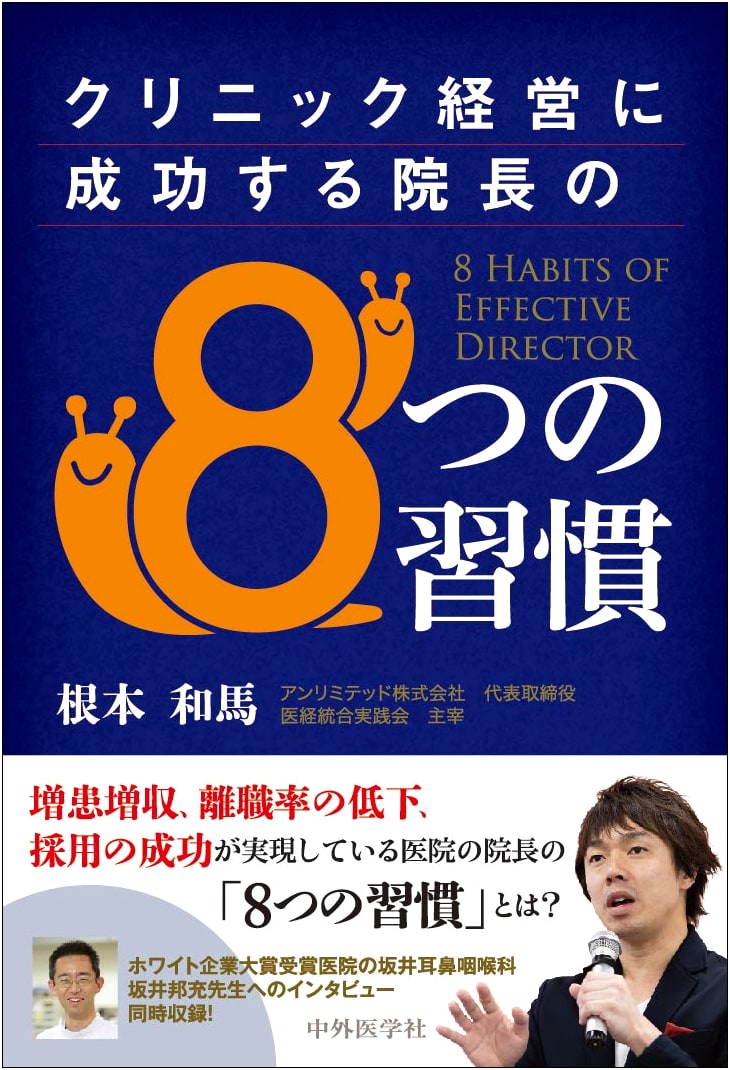 8 Habits of Successful Clinic Owners by Kazuma Nemoto