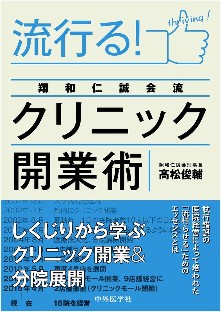 The Thriving Clinic: Takamatsu's Showa Jinseikai-Style Startup Guide