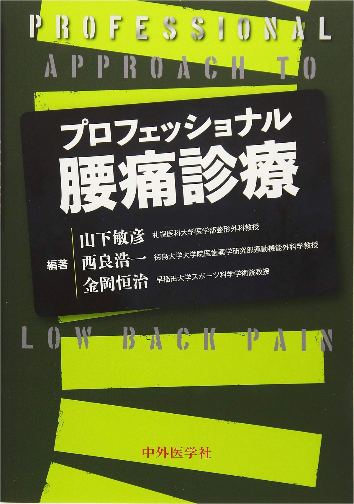 Professional Lumbar Pain Treatment (Unknown Author)