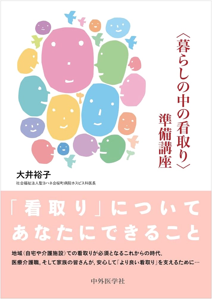 Preparing for End-of-Life Care at Home by Yuko Ooi