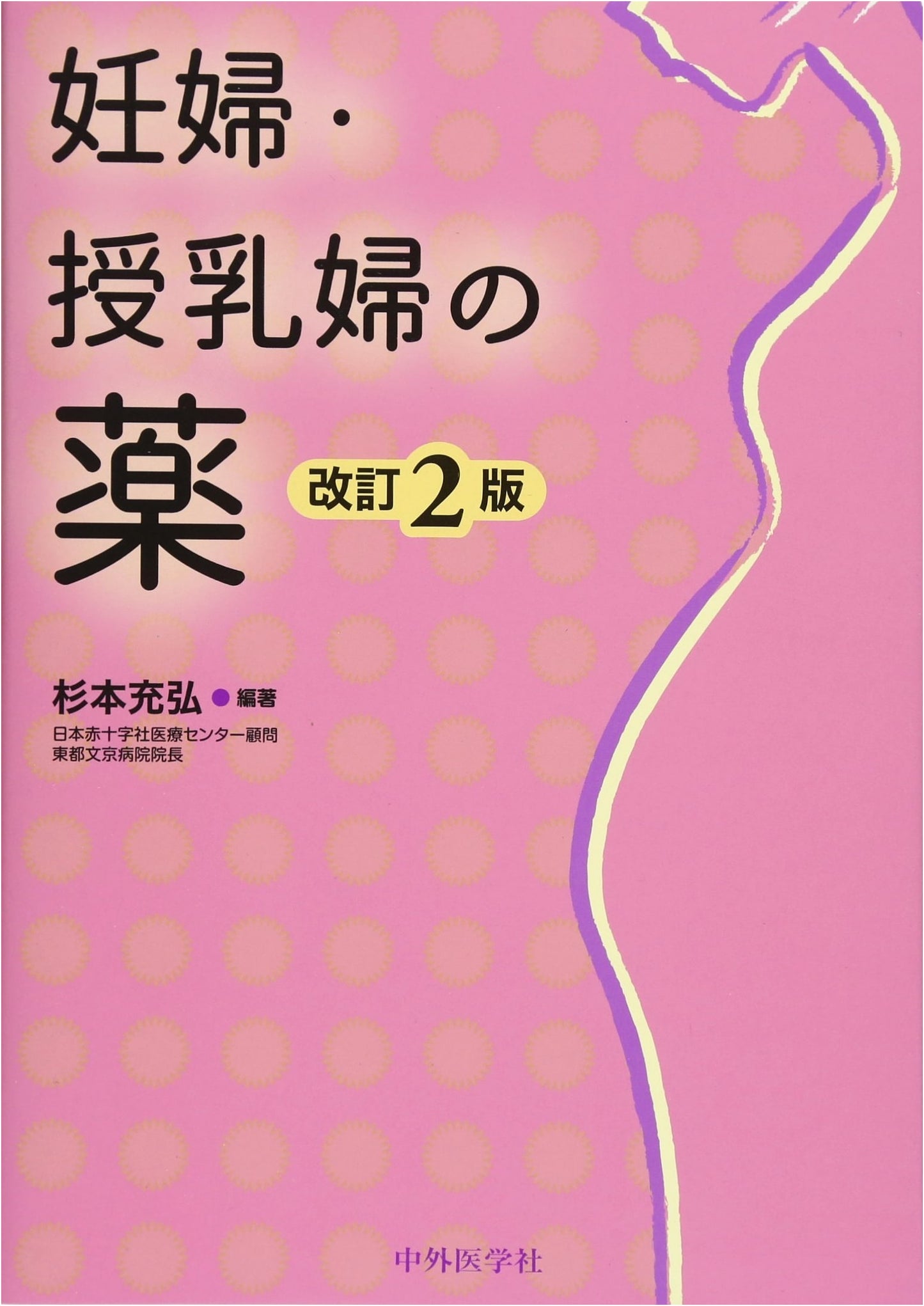 Medications for Pregnant and Breastfeeding Women, Revised 2nd Edition