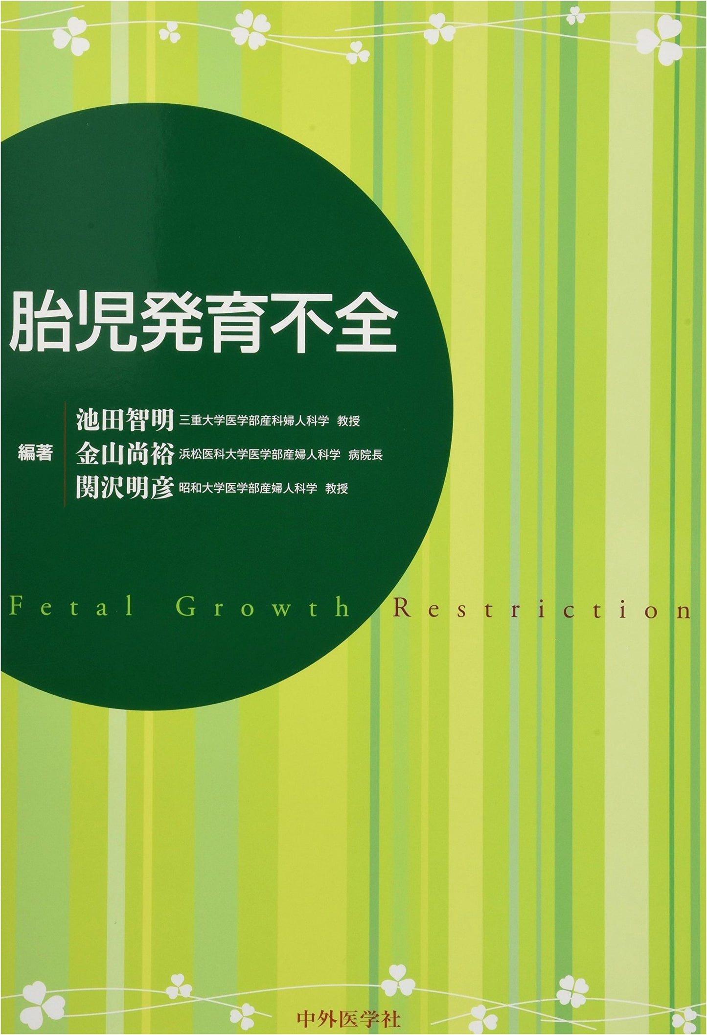 Fetal Growth Restriction