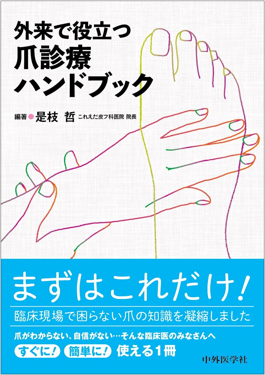 Practical Handbook for Nail Care in Outpatient Settings