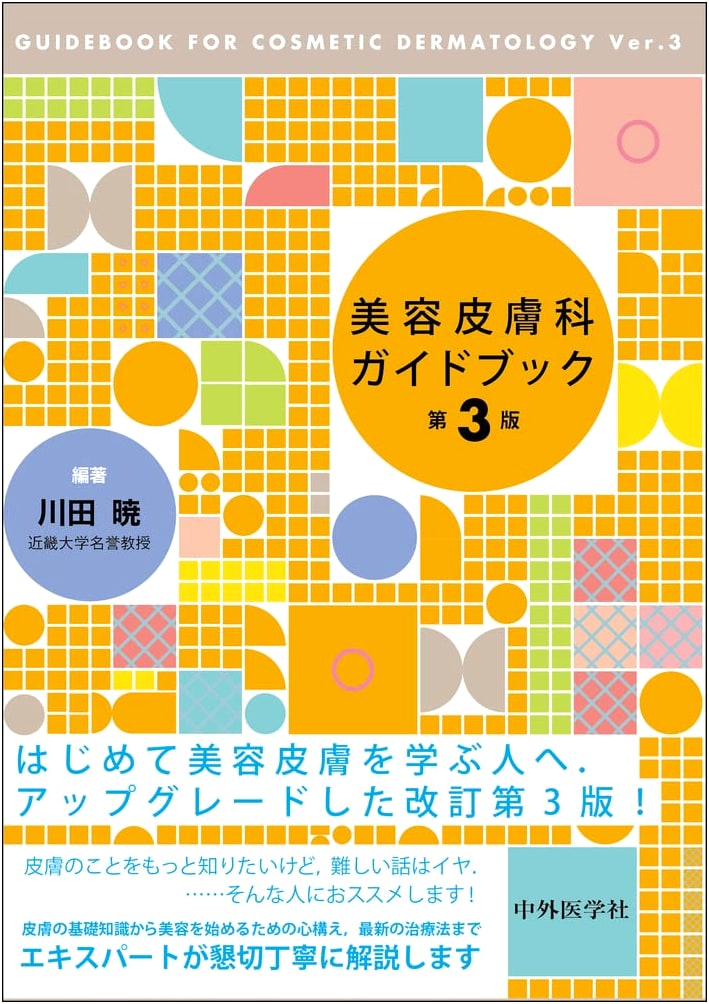 Cosmetic Dermatology Guidebook, 3rd Edition