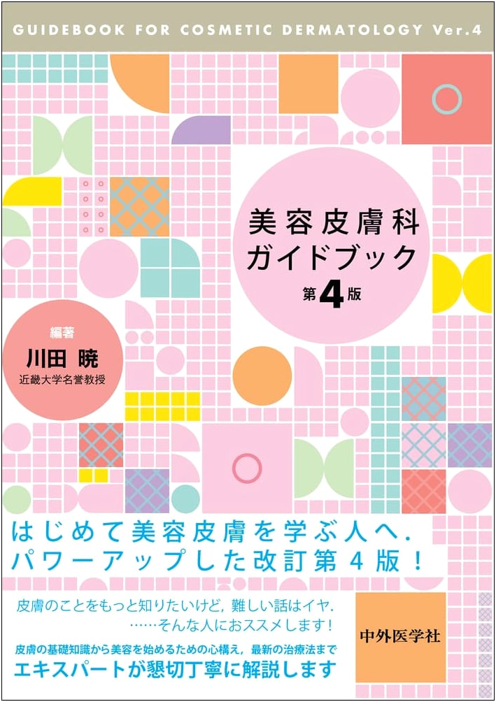 Cosmetic Dermatology Guidebook, 4th Edition