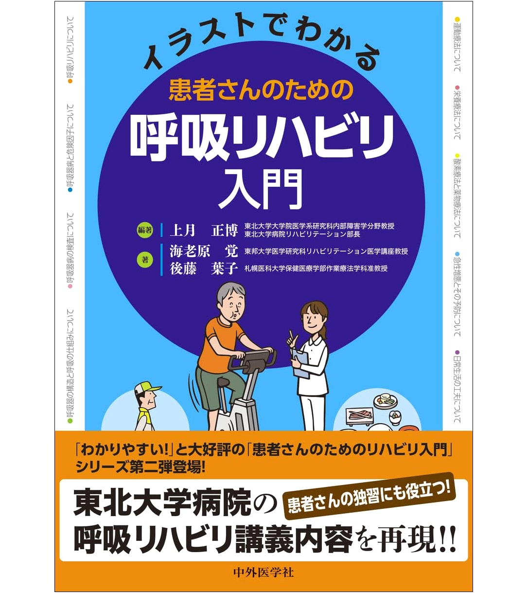 Illustrated Guide to Respiratory Rehabilitation for Patients