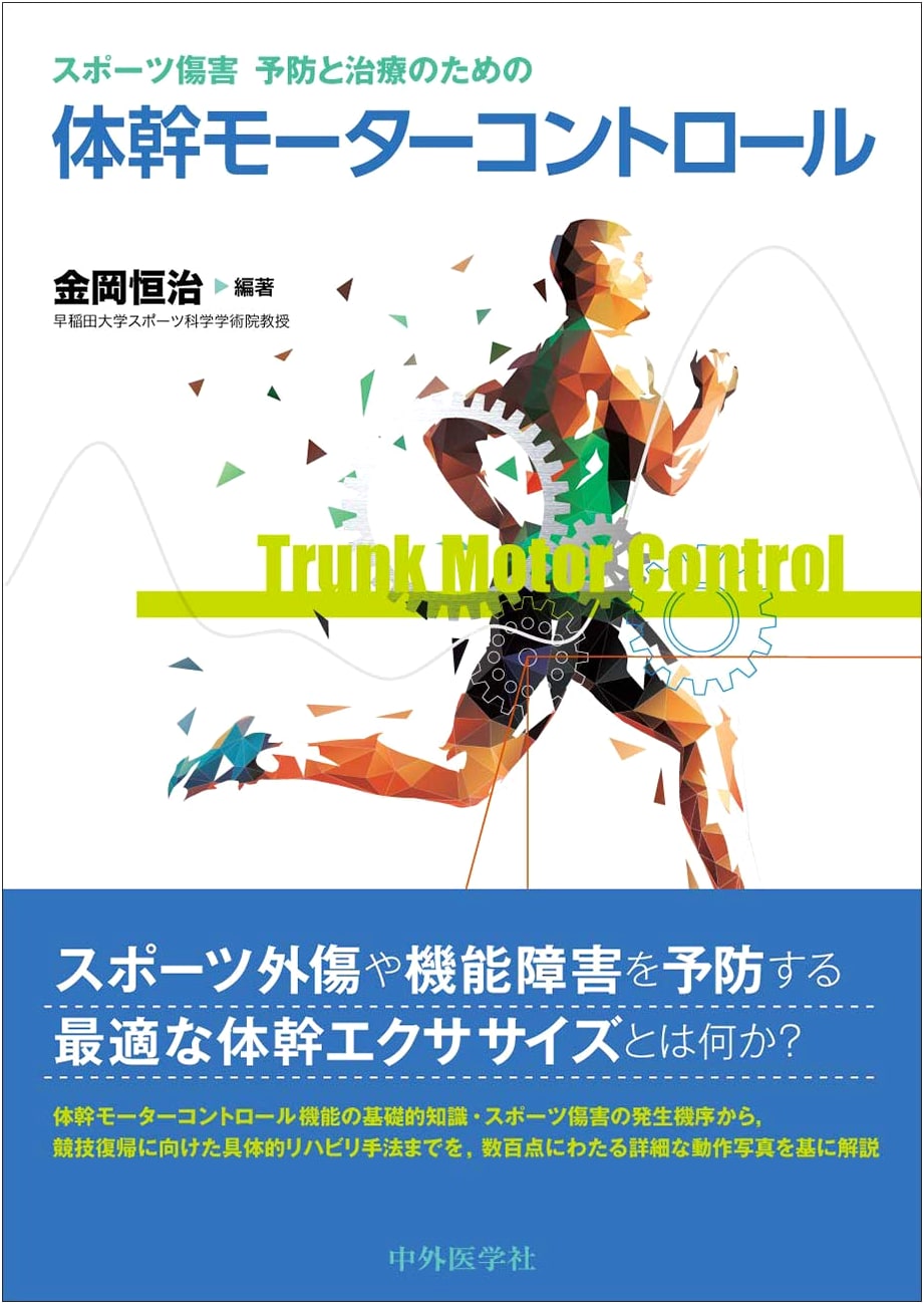 Sports Injuries: Trunk Motor Control for Prevention and Treatment