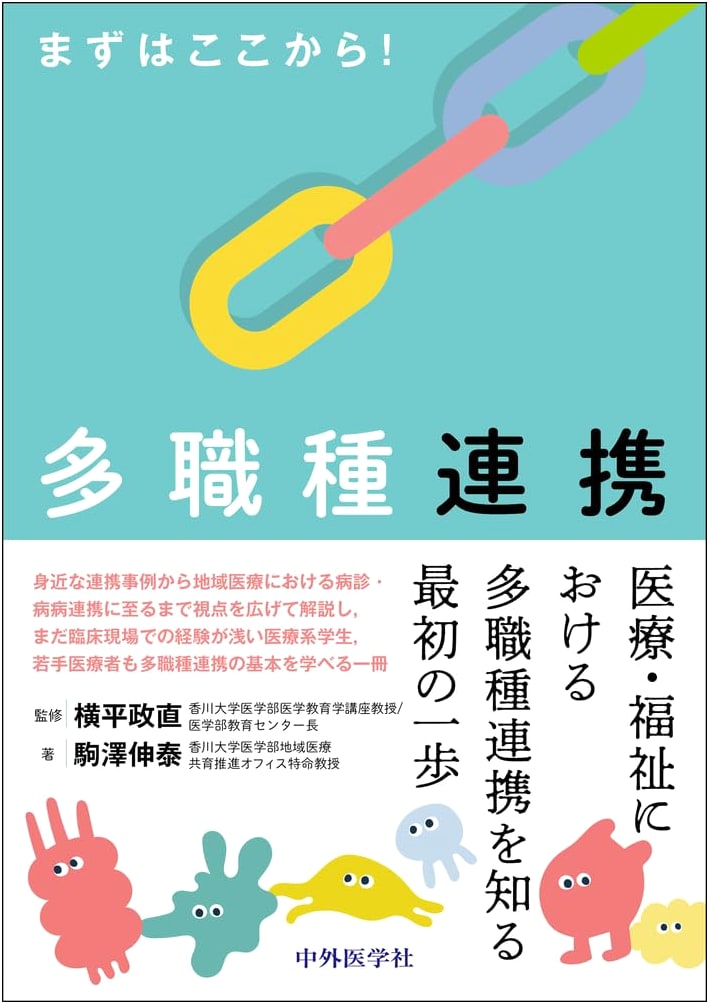 First Steps in Multidisciplinary Collaboration by Nobuyasu Komazawa