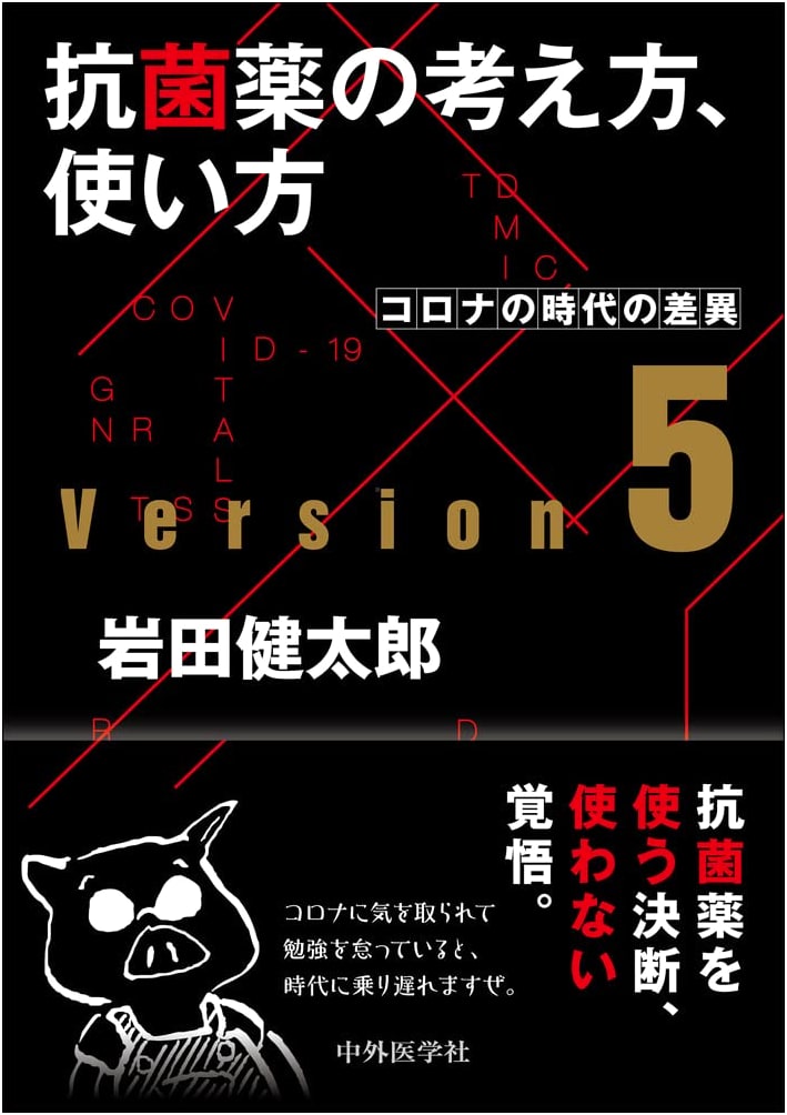 Antibiotic Use: Concepts, Methods ver. 5 - Impact of the COVID Era, by Kentaro Iwata