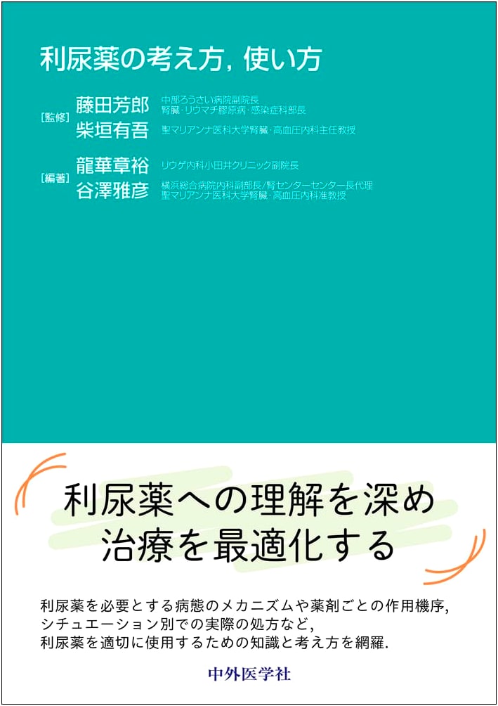 Diuretics: Concepts and Practical Application