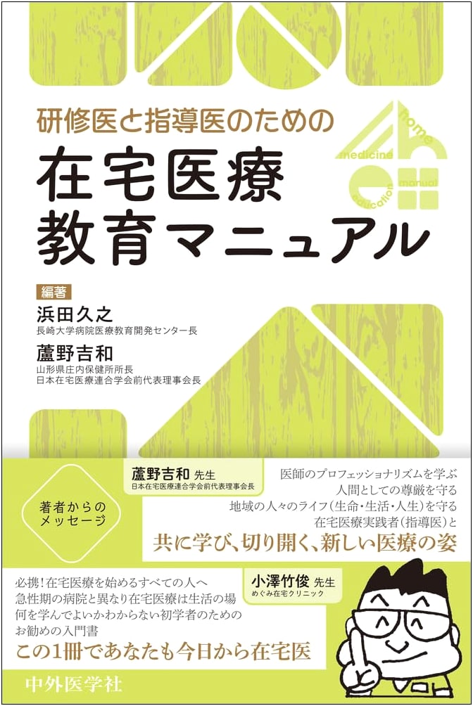 Home Healthcare Education Manual for Medical Residents & Instructors