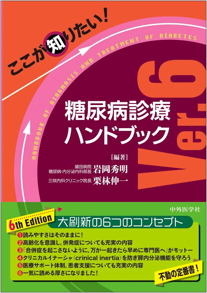 Diabetes Management Handbook: Key Insights & Treatment, Version 6