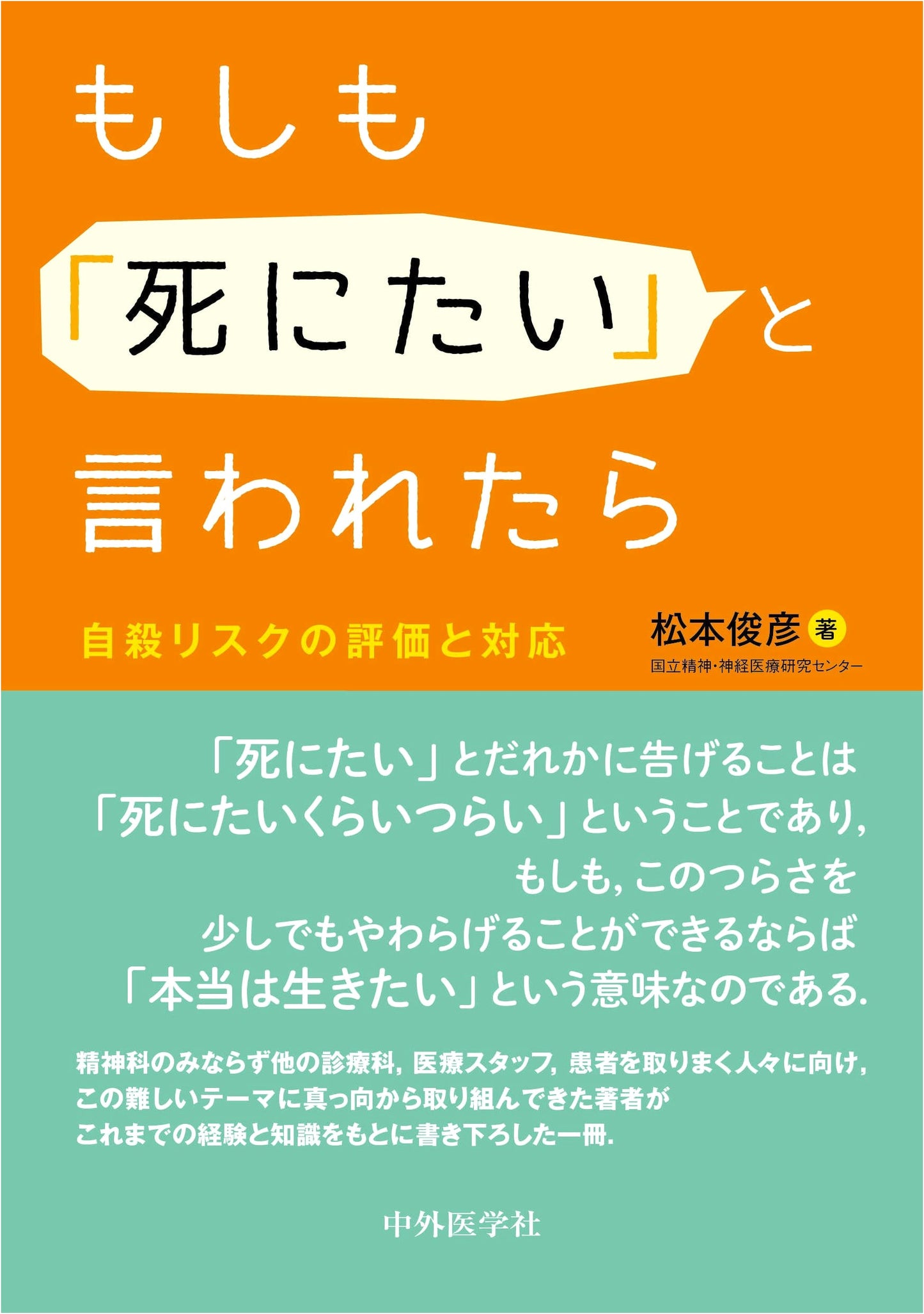 If Someone Says "I Want to Die": Suicide Risk Assessment and Response by Toshihiko Matsumoto