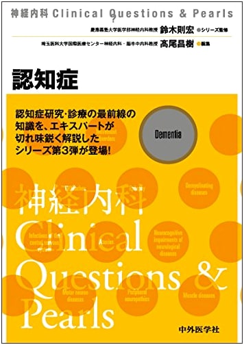 Dementia: Neurological Clinical Questions & Pearls