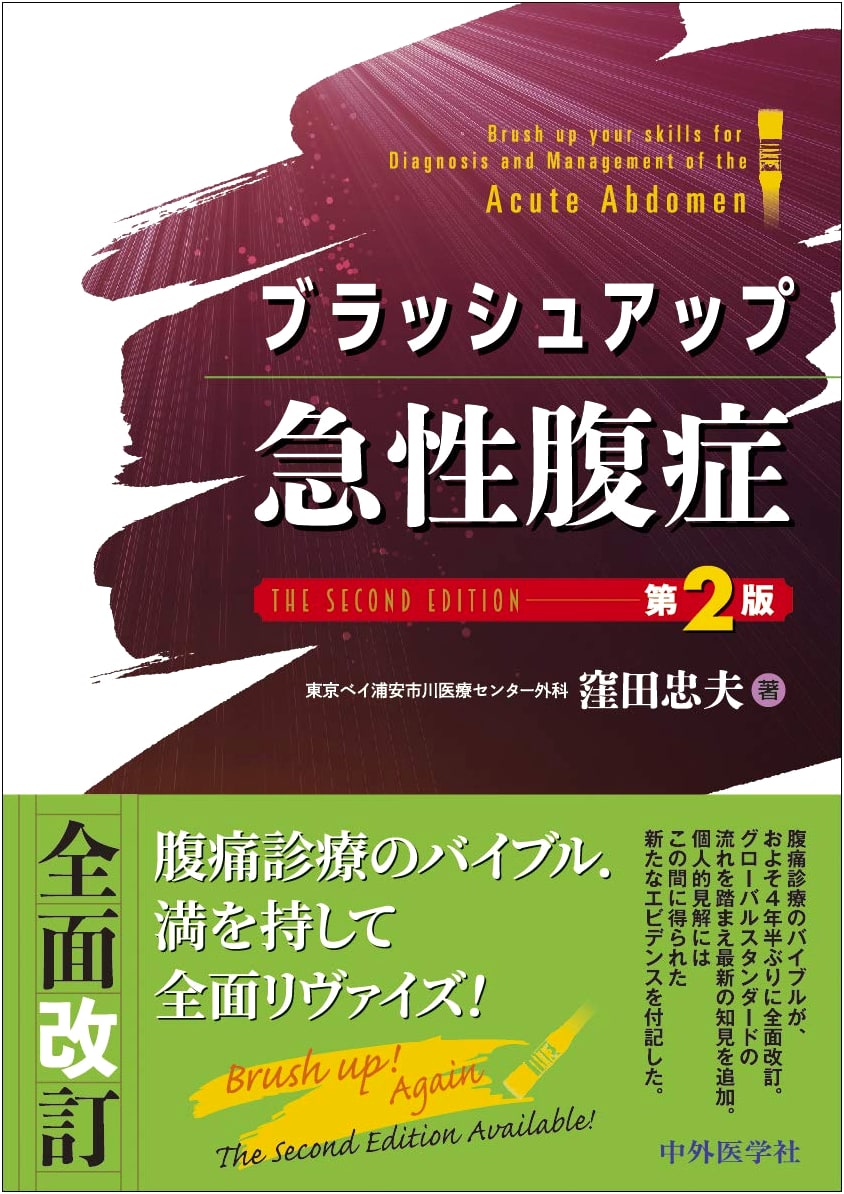 Brush Up Acute Abdomen, 2nd Edition
