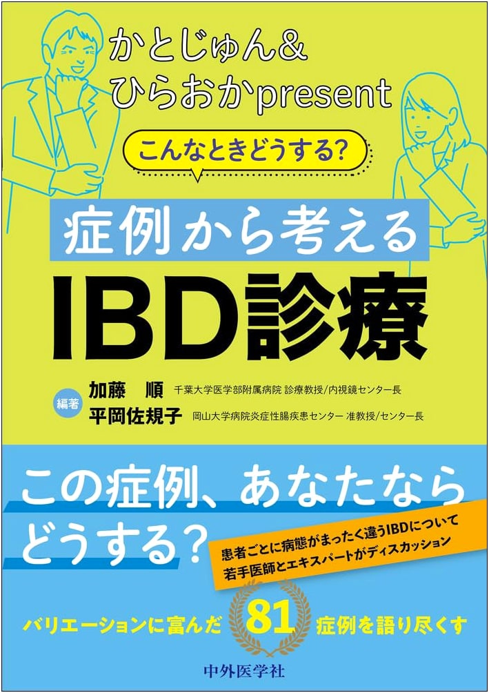 Katojun & Hiraoka Present: What to Do in This Situation? IBD Clinical Practice from Case Studies