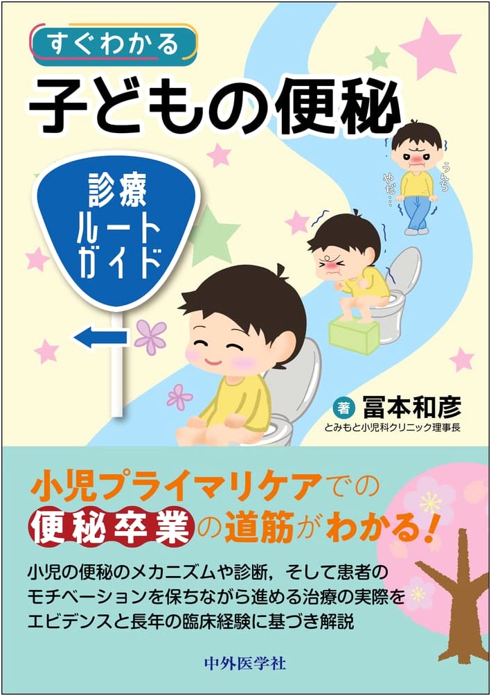 Quick Guide to Pediatric Constipation: Clinical Diagnosis & Treatment Pathways