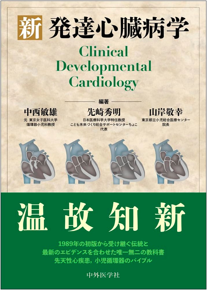 New Developmental Cardiology