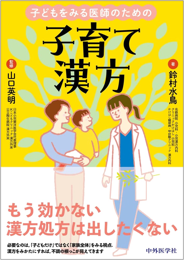 Kampo Medicine for Pediatricians: Traditional Herbal Care in Child-Rearing