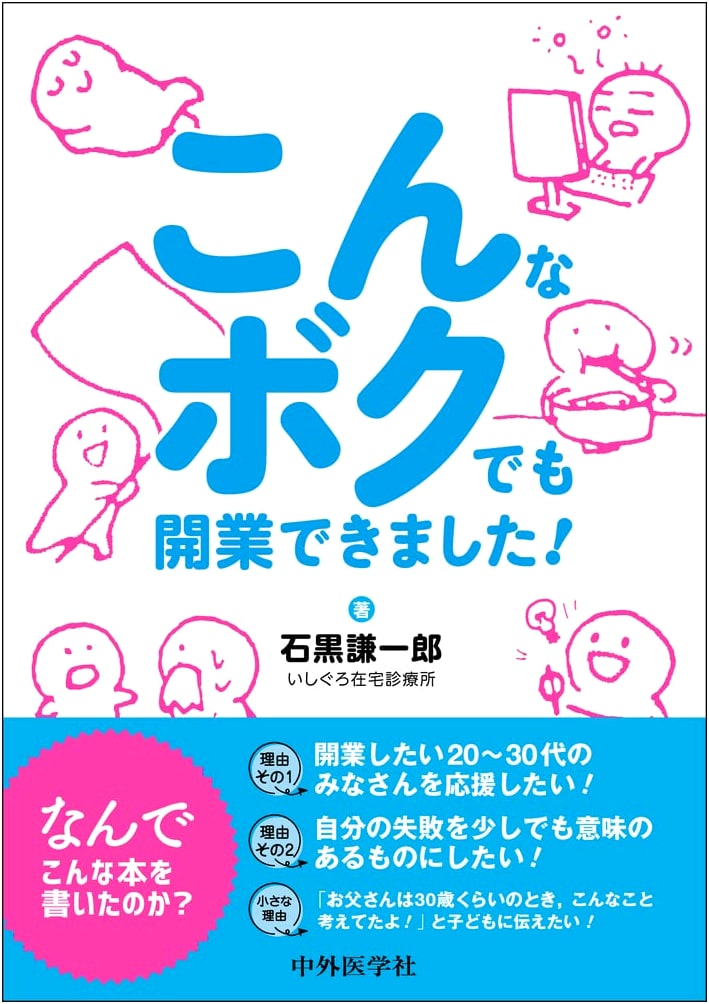 Even I Could Open a Practice! By Kenichiro Ishiguro